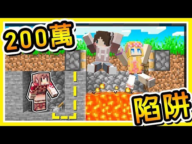 Minecraft 第二集【兩百萬企劃】我找來6個 Youtuber【騙他們這是跑酷】 !! Ft. 捷克 媛媛 筱瑀 繁星 雪兔 鳥鳥 !! 全字幕