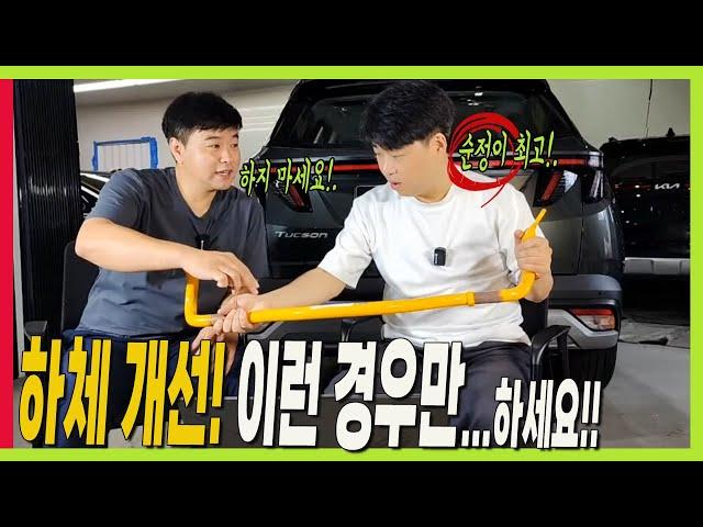 신형 팰리세이드 하체 개선 작업 왜 해요? 멀미 롤링 해결! 타스만, 카니발, 싼타페 #더모스트 #하체전문가