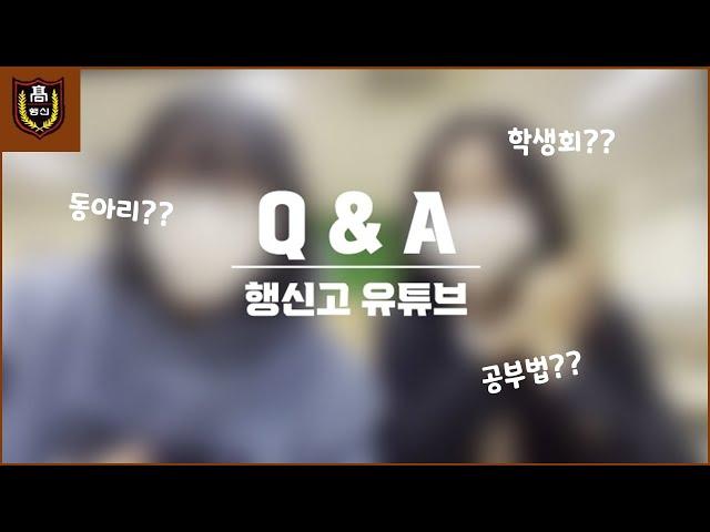 행신고 Q&A 1