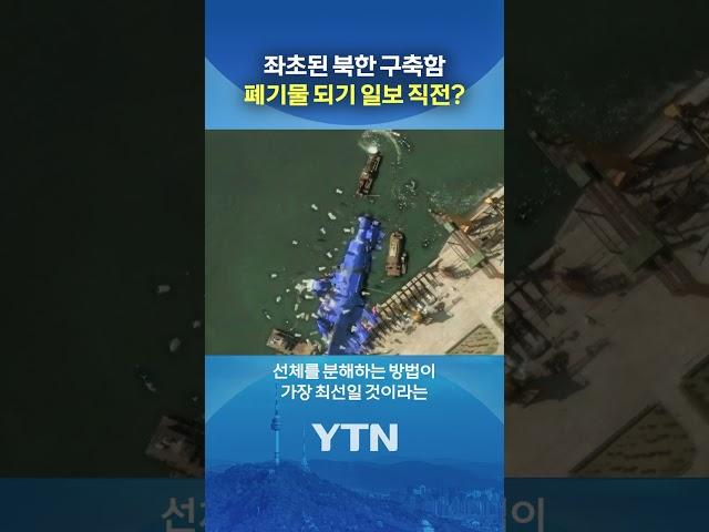 김정은 혈압 오를 소식 #shorts / YTN