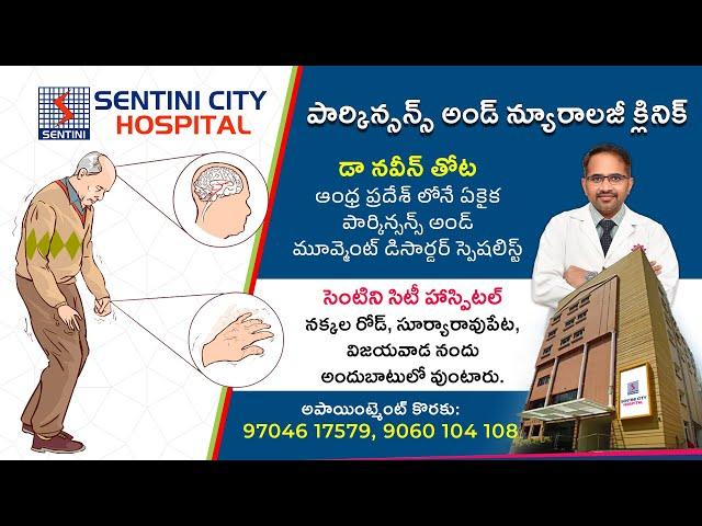 Parkinson's & Neurology Clinic Andhra Pradesh | Dr Naveen Thota | Sentini City Hospital, Vijayawada