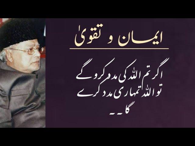 Imaan o Taqwa || Allama Talib Johri