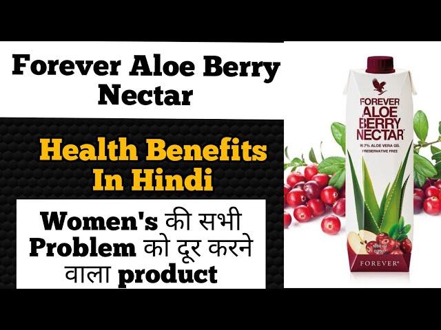 Forever Aloe Berry Nectar benefits in Hindi | Best For Women, Girls & Cure diseases | How to Drink