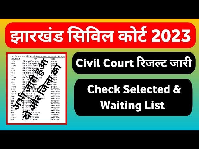 Jharkhand Civil Court Result 2023 | #jharkhand civil court ka result kab aayega | #civilcourt update