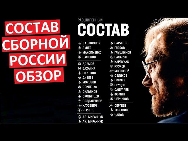 Состав сборной России! Карпин вызвал всех лучших?