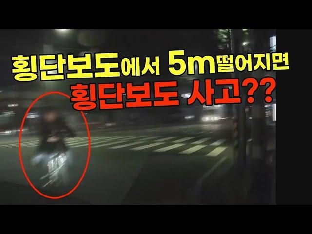 23584회. 횡단보도에서 자전거를 타고 건너던 사람과 사고. 누가 가해자인가요?