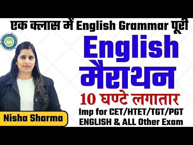 ENGLISH MARATHON CLASS BY NISHA SHARMA IMP FOR HTET /CET /AND ALL OTHER EXAMS Tgt /Pgt English RPSC