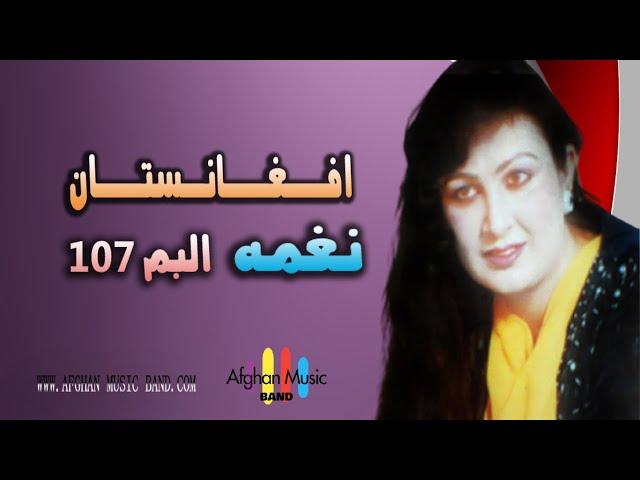 Naghma Pashto New Song 2022 Sok Me Da Khal Dauwa Ke Pashto Album 106 Afghanistan