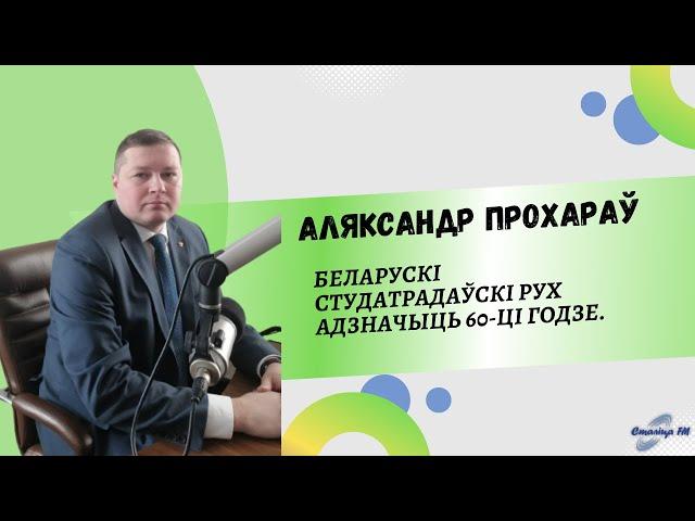 60-летие студотрядского движения | СТОЛИЧНЫЙ ГОСТЬ
