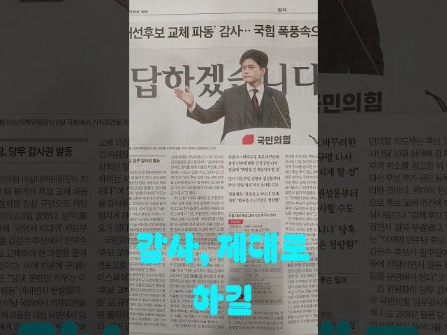 이제야 감사한다는 국민의힘. 하려면 제대로 하길. #korea #국민의힘 #대선후보 교체 #후보교체