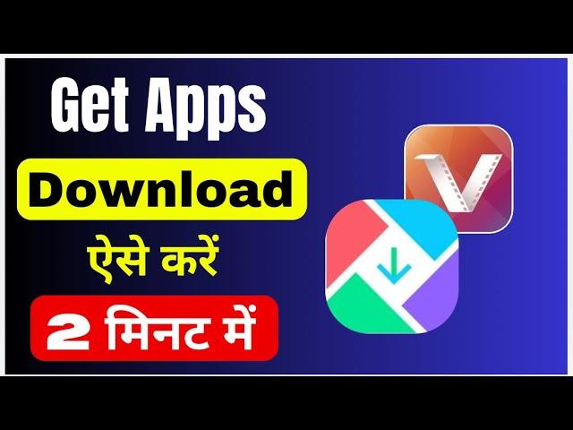 GetApps Kaise Download Karen | Get Apps Not Showing | How To Download GetApps