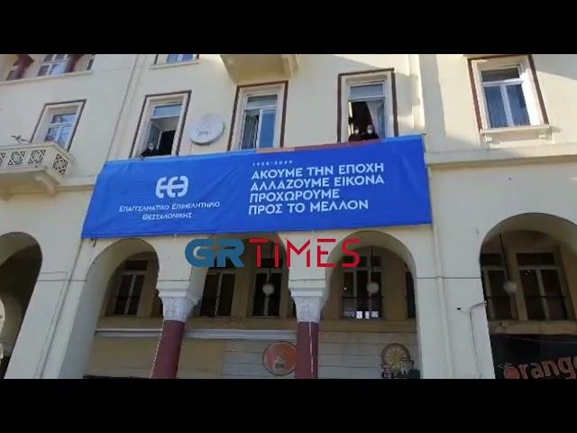 Επαγγελματικό Επιμελητήριο Θεσσαλονίκης - GrTimes
