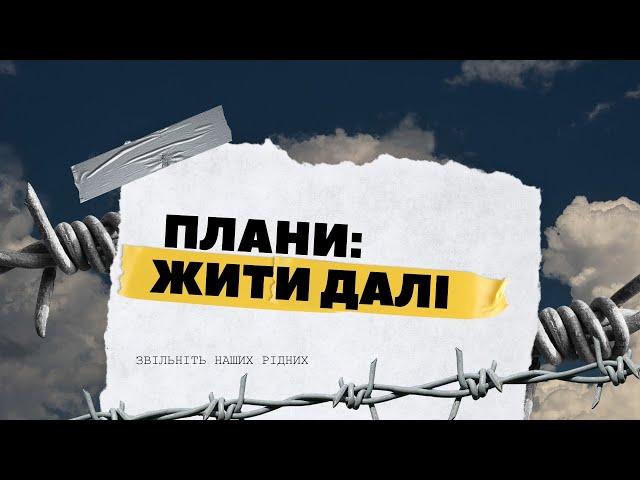 Після 7 років неволі: звикаю до нормального життя | Валерій Матюшенко