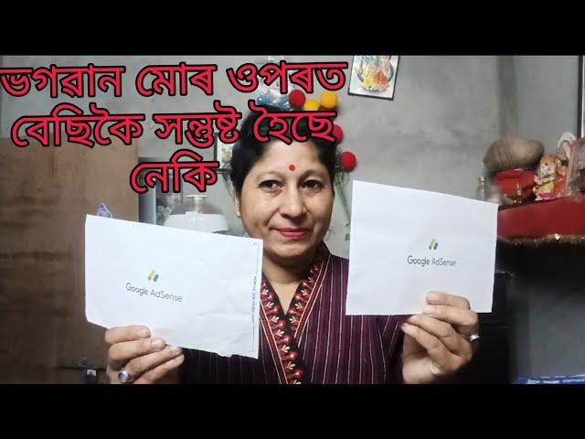 ভগৱান মোৰ ওপৰত বেছিকৈ সন্তুষ্ট হৈছে নেকি বাৰু।ভিডিঅটো চাই please কমেণ্ট কৰিব।