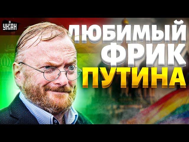 Гей-скандал в Госдуме! Что скрывает Милонов: неудержимый шалун Путина |Тайная жизнь матрешки