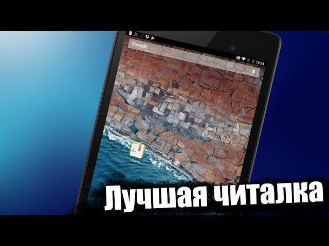 Librera читалка книг для Android!