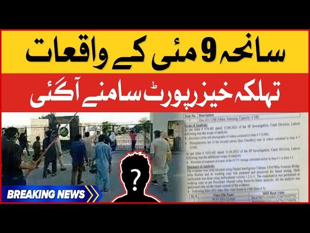 9 May Incident Inside Story | Shocking Report | Exclusive Updates | Breaking News