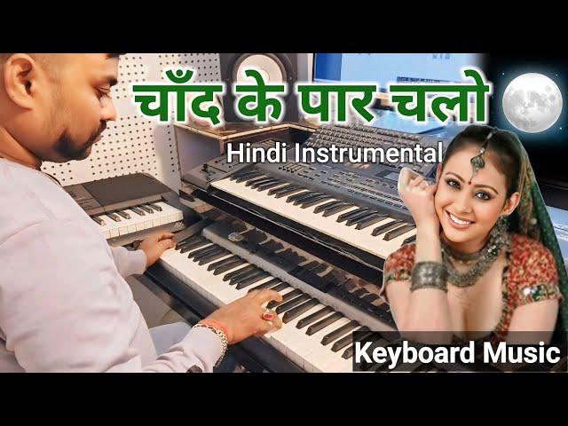 Chand Ke Paar Chalo  | Instrumental music | Alka Yagnik, Udit Narayan | Live Instrumental