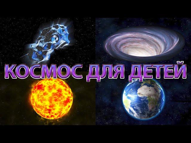 Изучаем солнечную систему. Планеты и космос для детей. Логика для малышей