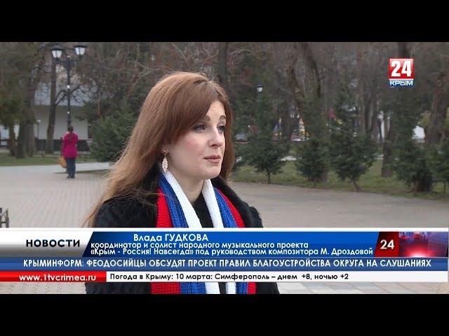 Сюжет ТРК Крым о музыкальной акции "Голоса Крыма" 9 марта 2018