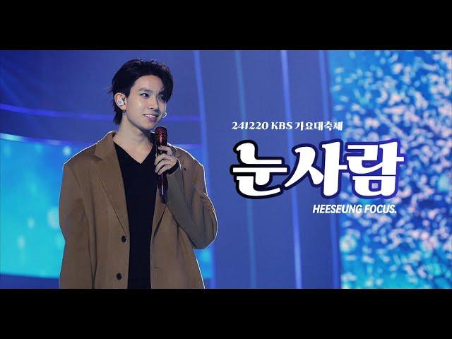 [4K] 241220 KBS 가요대축제 '눈사람' :: ENHYPEN HEESEUNG FOCUS. 엔하이픈 희승 직캠 FANCAM