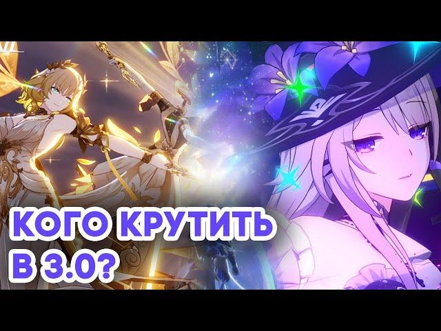 Кого КРУТИТЬ в баннерах 3.0? // Персонажи 3.0 // Honkai Star Rail