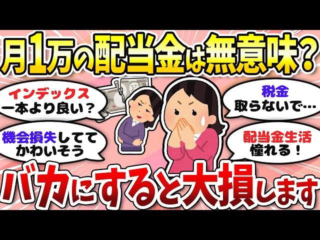 【有益】月1万の配当金はバカにできない！不労所得の凄さ＜投資・NISA＞【ガルちゃんまとめ】