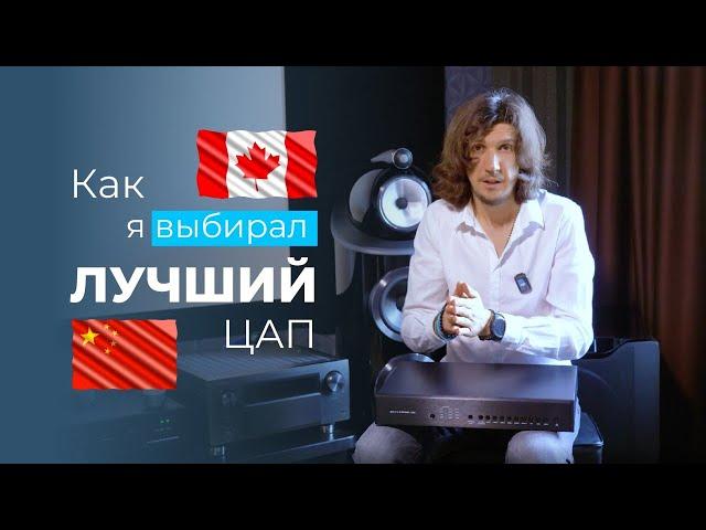 Лучший китайский ЦАП против канадской легенды! Yulong DA1 vs Bryston Bda 3.14