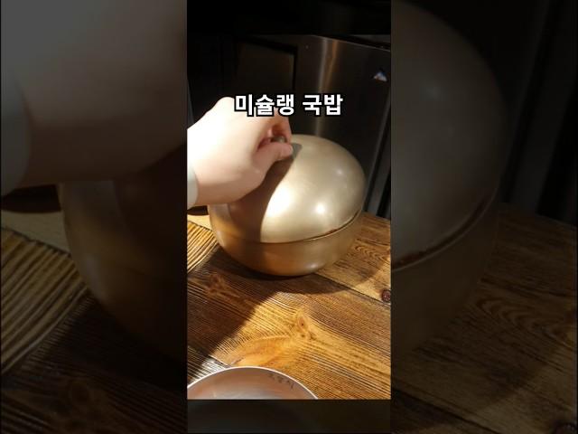 11,000원짜리 미슐랭 국밥