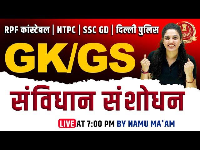 संविधान संशोधन | Constitutional Amendment | POLITY GS PREVIOUS YEAR QUESTIONS FOR SSC & RAILWAY 2025