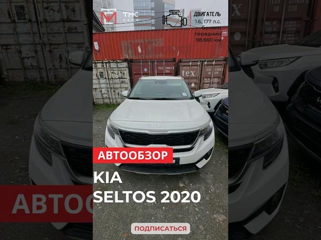 ОБЗОР НА KIA SELTOS PRESTIGE 2020 ИЗ КОРЕИ #автоизкореи #kiaseltos #seltos