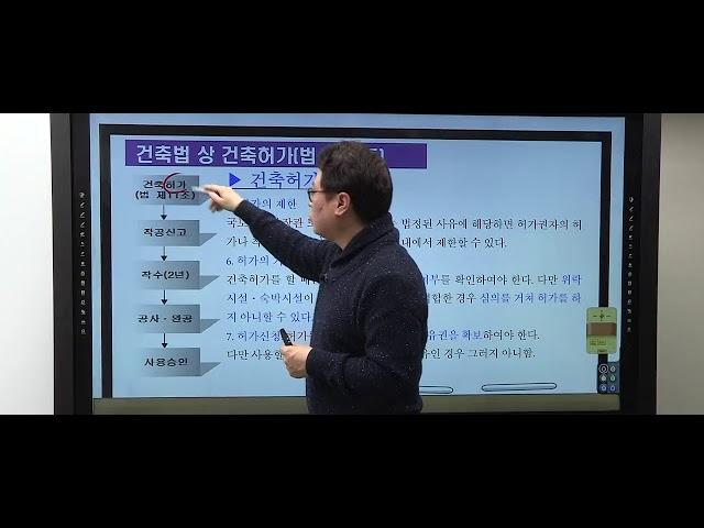 부동산 공법 건축법 기초3강