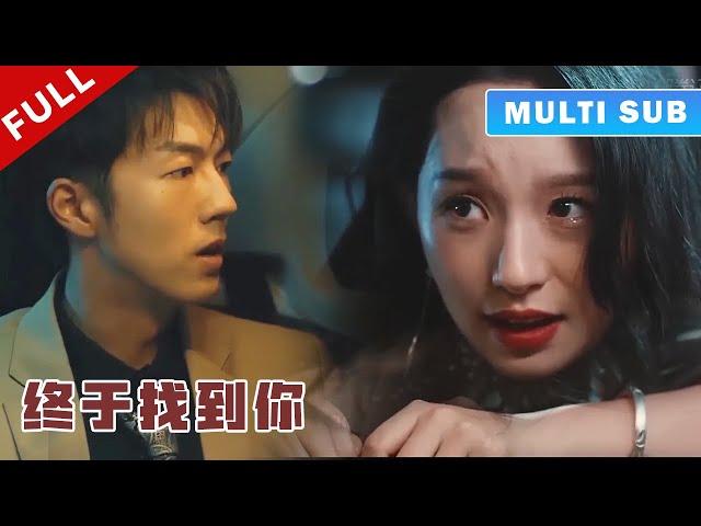 [MULTI SUB] 完整版：霸总意外看到灰姑娘的手镯，终于明白她就是自己寻找多年的女人！《反派女友超戏精》#短劇 #甜寵 #穿越 #重生