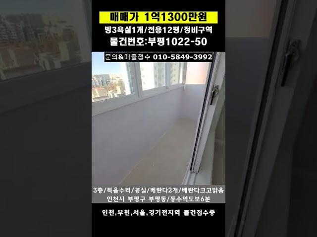 #급매빌라 #부평빌라 #빌라 #인천빌라 #저렴한빌라 #올수리빌라