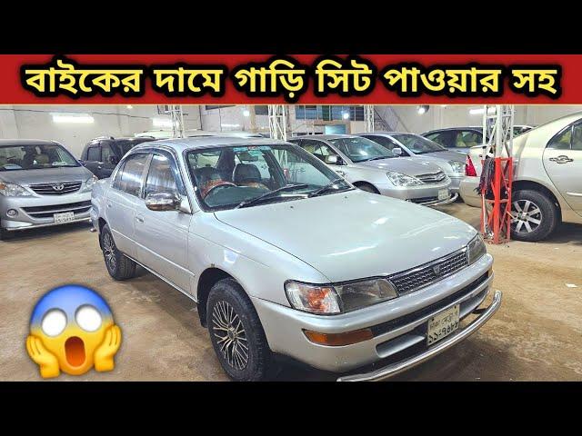 বাইকের দামে গাড়ি কিনুন সিট পাওয়ার সহ | Used car price in bangladesh | Car price bd | Toyota 100 bd