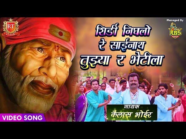 Shirdi Nighalo Sainatha Tujhyare Bhetila | RT MUSIC TUSHAR PATIL | HD SONG 2017