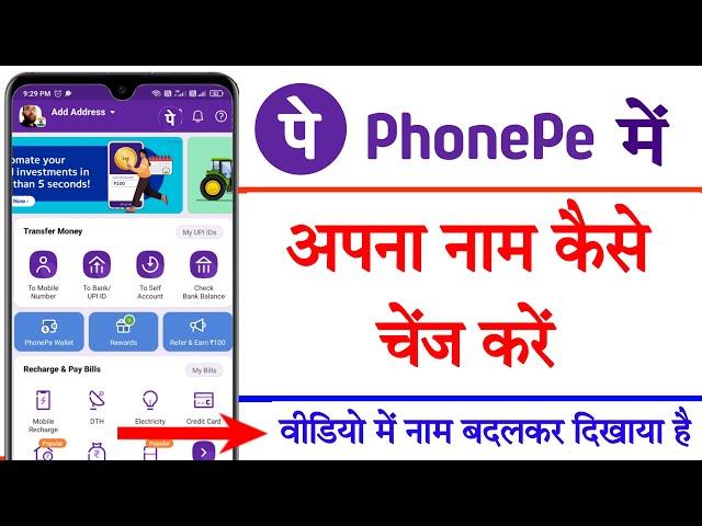 Phonepe me apna naam kaise badle || How to change your name in phonepe