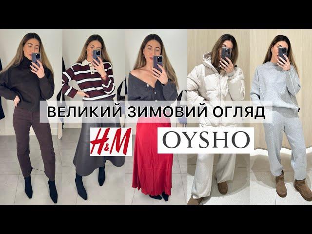 ШОПІНГ ВЛОГ :  H&M та OYSHO ТРИКОТАЖНІ КОСТЮМИ / ТЕПЛІ ОБРАЗИ/ ТЕРМО РЕЧІ/ СВЕТРИ/ СПІДНИЦІ