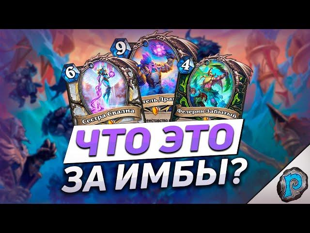  ЧТО С ЭТИМИ ЛЕГАМИ? | Обзор карт #12 | Hearthstone - Марш Короля-лича