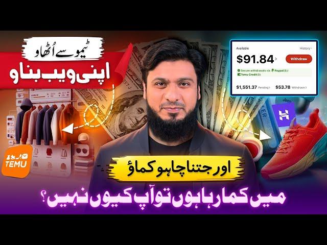 How to Create a Temu Affiliate Website and Earn Money Online in Pakistan