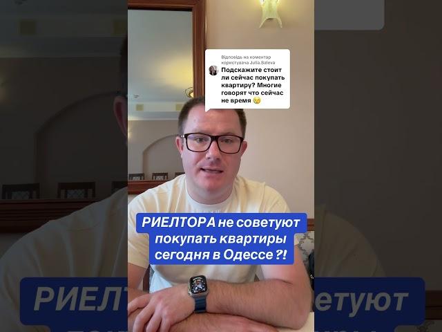Не спешите покупать квартиру в Одессе совет Риелтора Ровенчук В.В. #одесса #ипотека