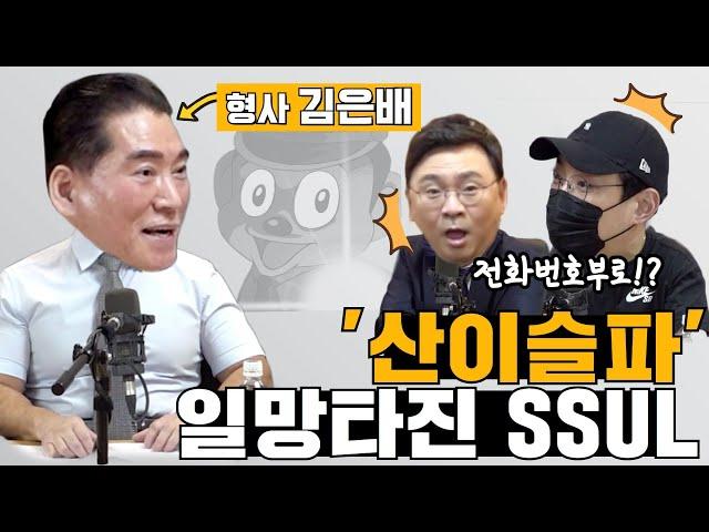 빠져든다..  전투력 만렙 형사의 조폭 일망타진 SSULㅣ#국제범죄수사팀ㅣ#김은배