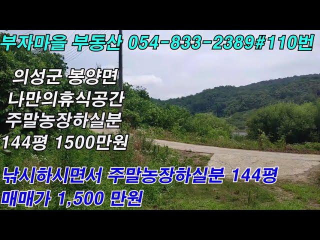 매물#110번   의성싼땅#의성주말농장지#의성촌집#의성시골싼땅#의성주택#경북부동산#의성부동산#영천부동산#안동부동산#군위#구미#영덕#경산#울산