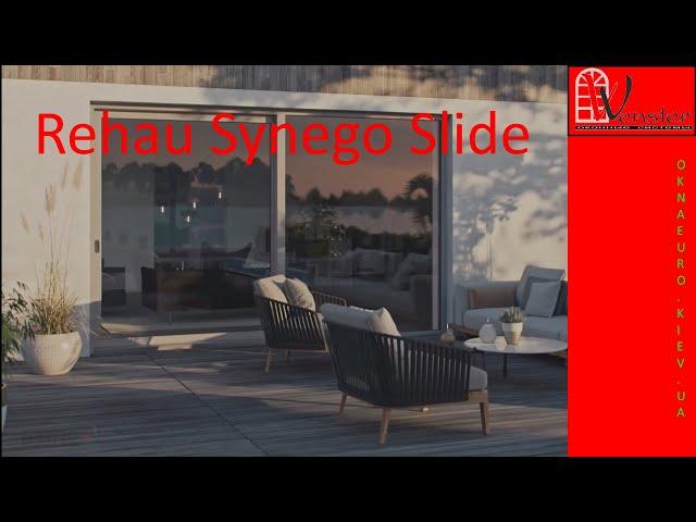 Розсувні вікна та двері REHAU SYNEGO SLIDE | Раздвижные окна и двери Рехау Синего Слайдинг