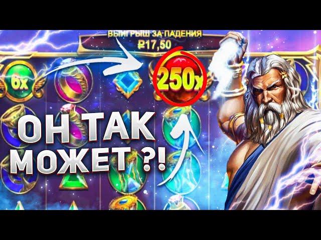 КАК МЫ С НАСТЕЙ ВЫИГРАЛИ БУЛЬДОГА В НОВОМ СЛОТЕ ОТ PRAGMATIC PLAY ( Gates of Olympus ) 