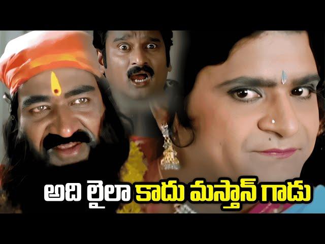 ఇది లైలా కాదు మస్తాన్ గాడు ! Ali Career Best Back To Back Comedy Scenes | Ali comedy scenes | iDream