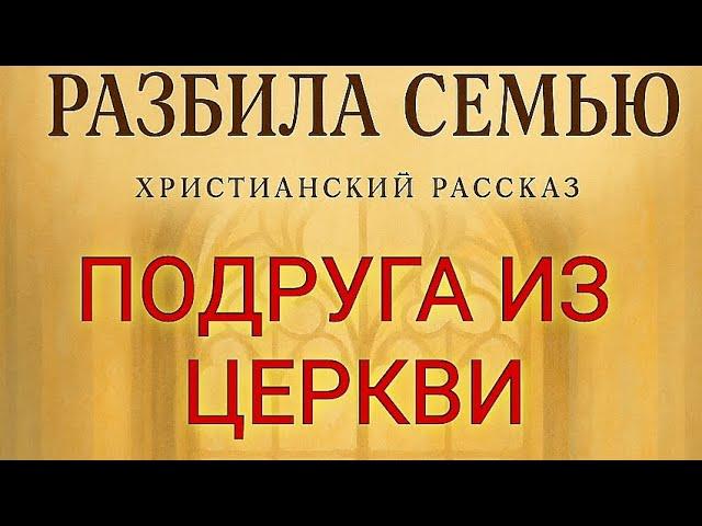 Божья нить. Христианский рассказ