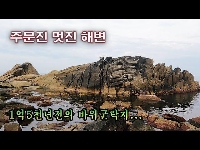 1억 5천년전 생성된 바위 공원