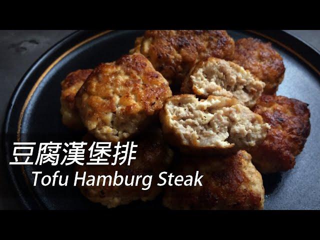 How to make healthy and delicious Tofu Hamburg Steak [HK, TW, CN, Eng Sub]