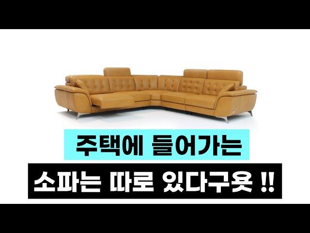 6인용쇼파 거실이 큰주택에 거실소파로 딱이네요 [#.118]